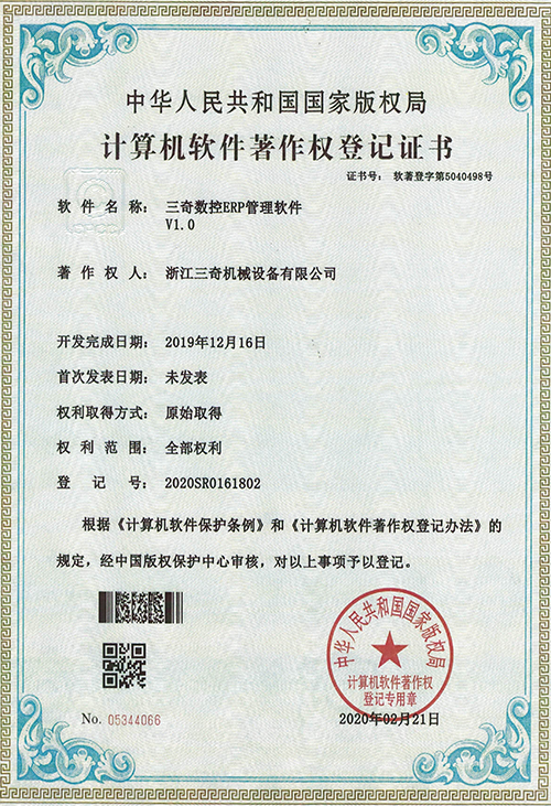 软件著作权