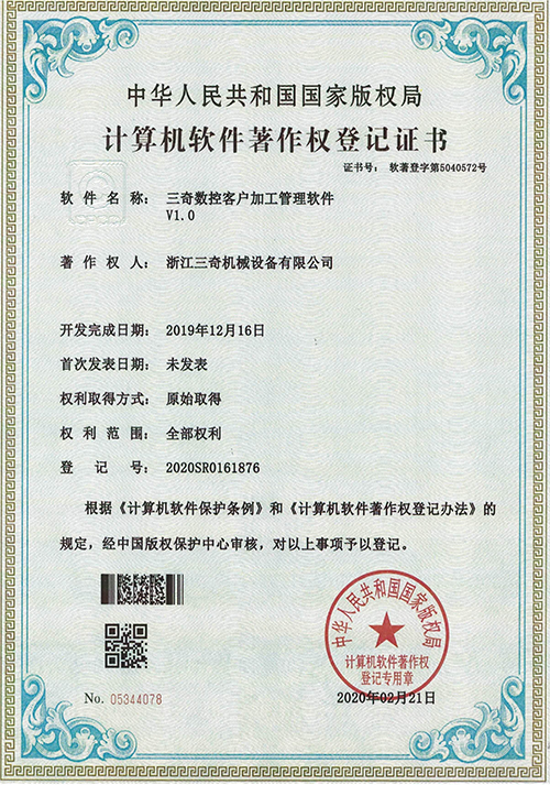 软件著作权