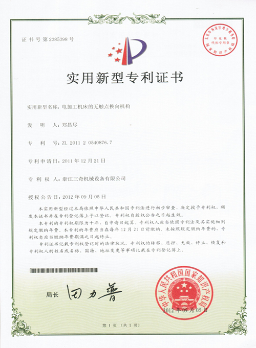 专利证书