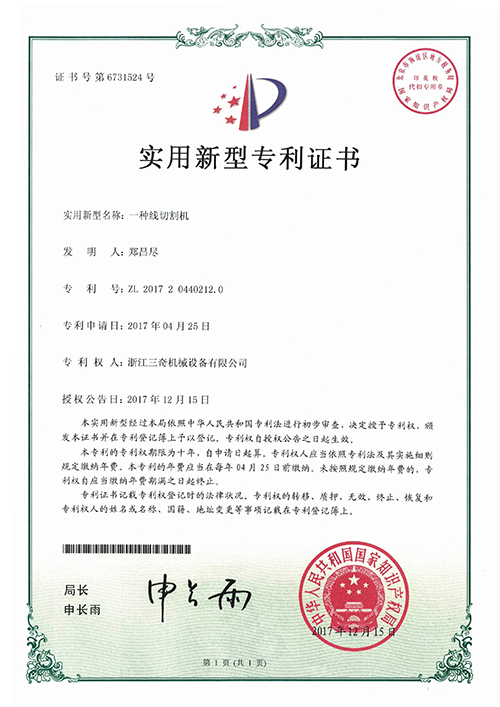 专利证书