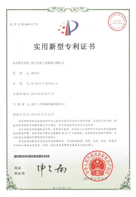 专利证书