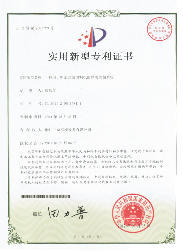 专利证书