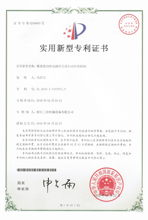 专利证书
