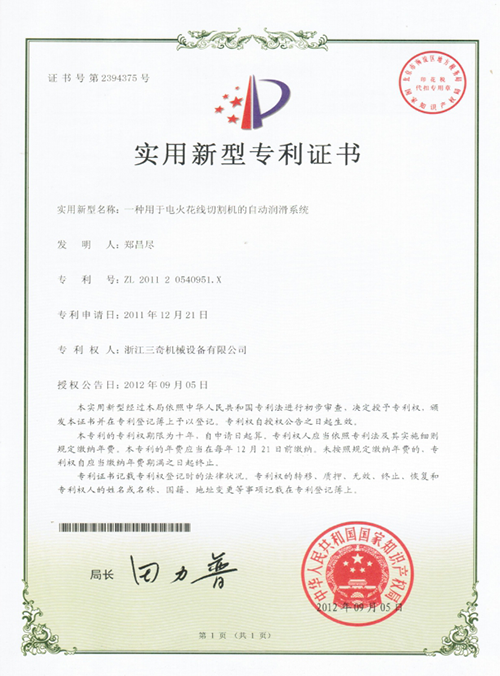 专利证书