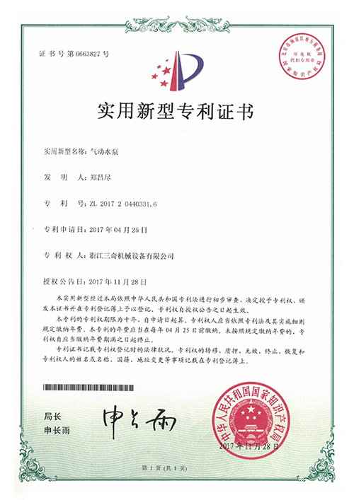 专利证书