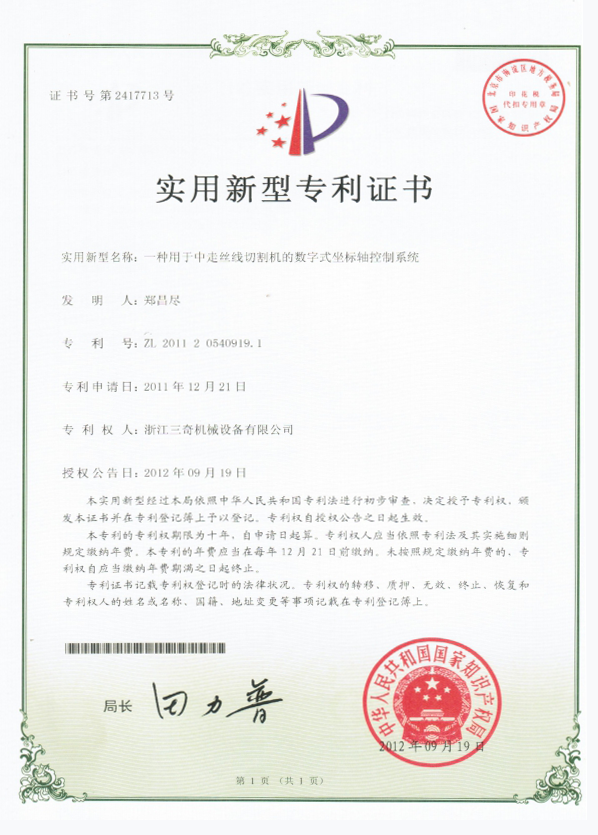 专利证书