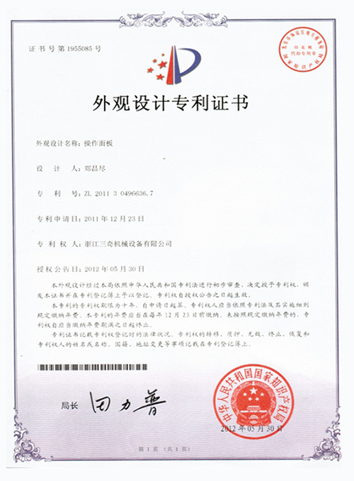 专利证书