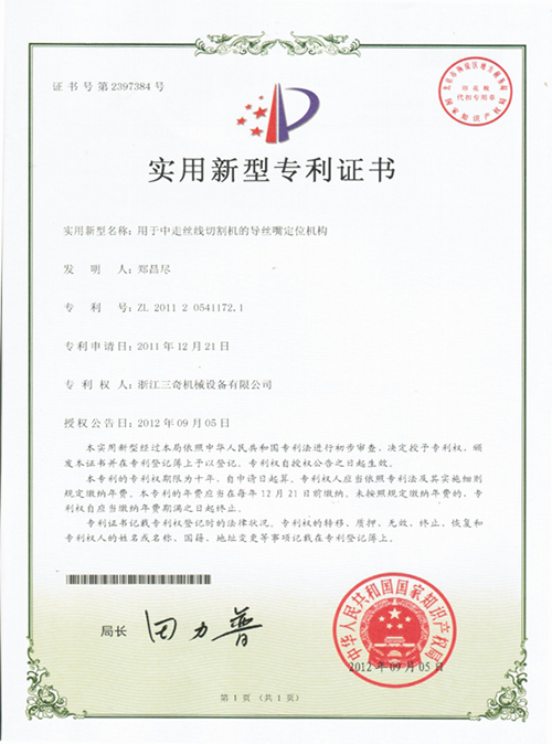 专利证书