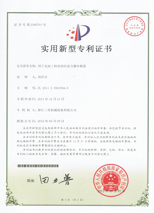 专利证书